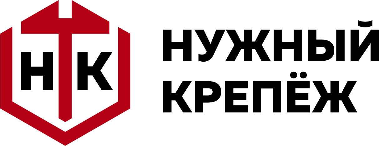 НУЖНЫЙ КРЕПЁЖ